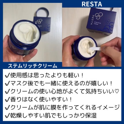 試してみた】リスタ ステムリッチクリームの効果・肌質別の 試してみた】リスタ ステムリッチクリームの効果・肌質別の