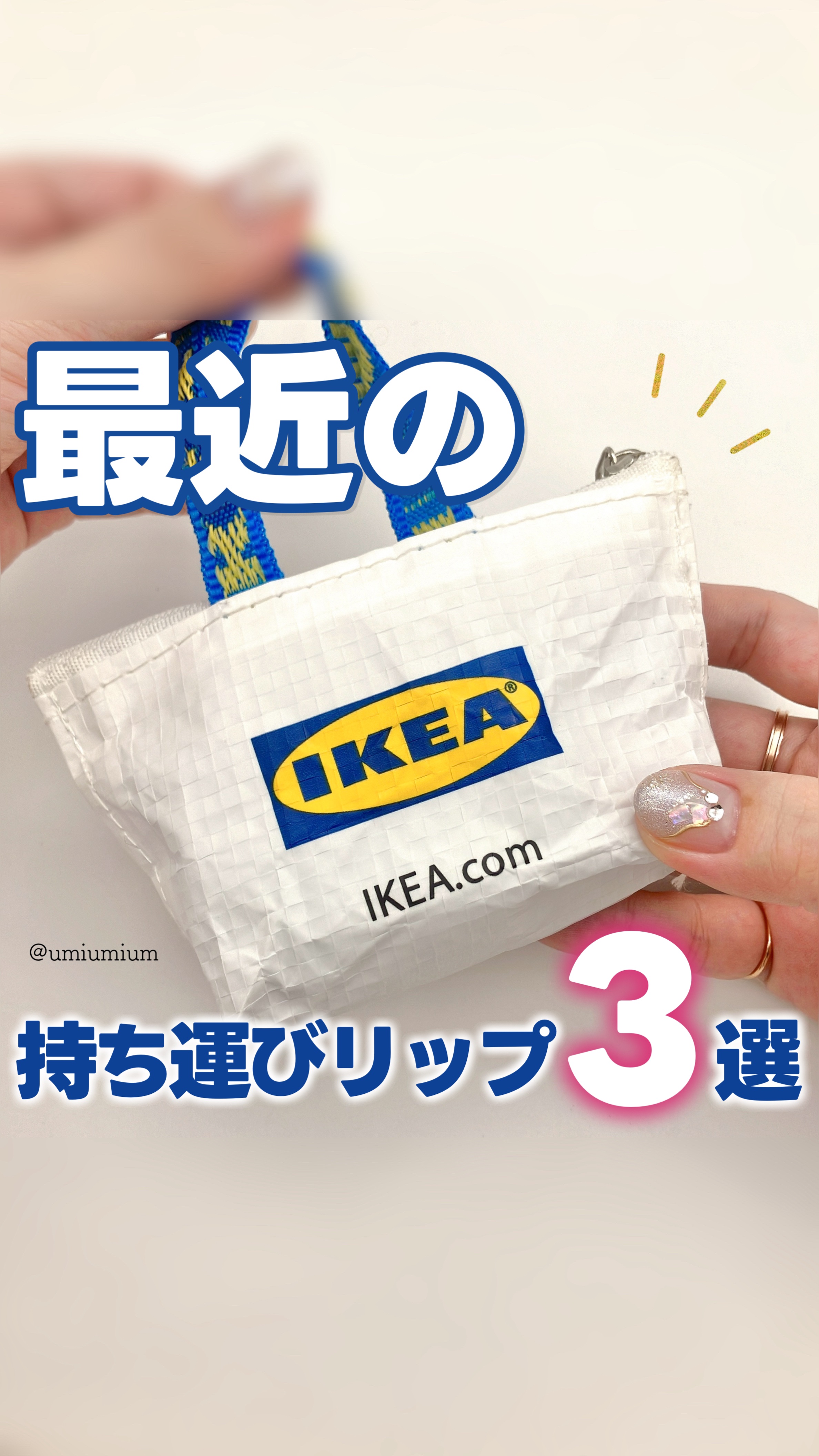 サンケア ＵＶリップカラースプラッシュ/SHISEIDO/リップグロスの動画クチコミ2つ目