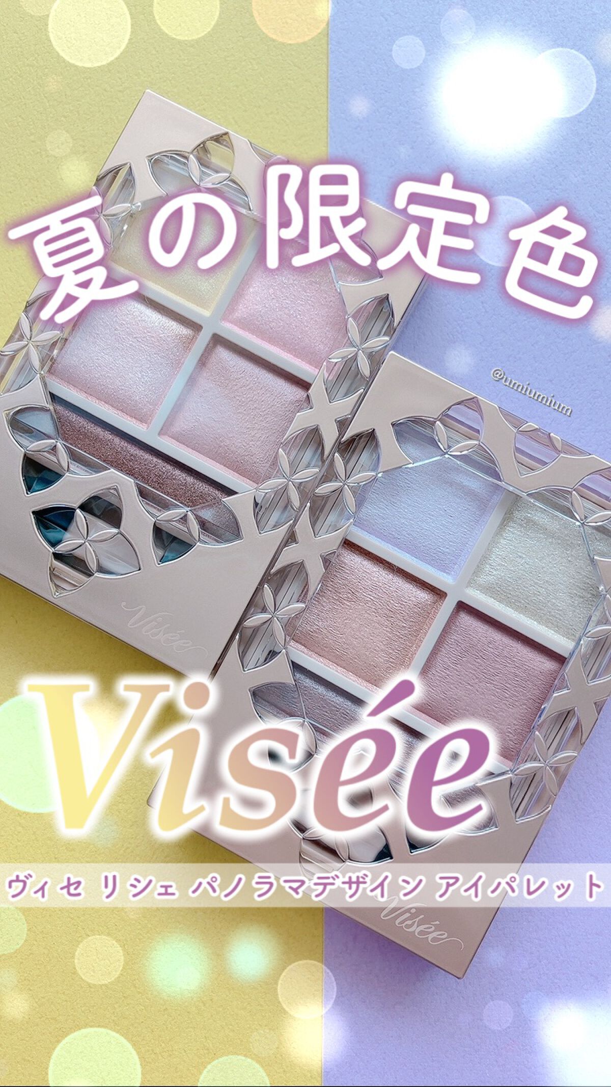 パノラマデザイン アイパレット/Visée/アイシャドウパレットの人気ショート動画