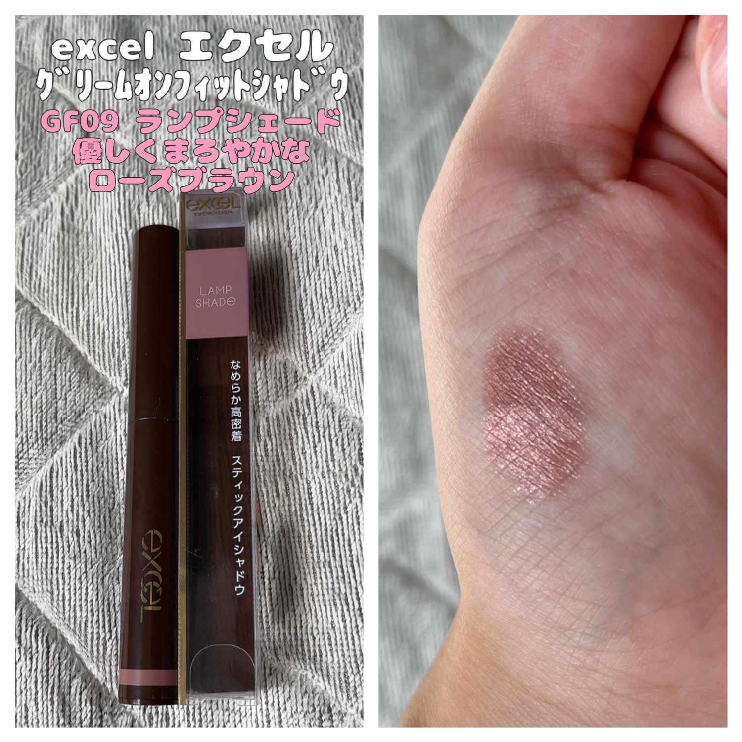 グリームオンフィットシャドウ/excel/スティックアイシャドウを使ったクチコミ（1枚目）