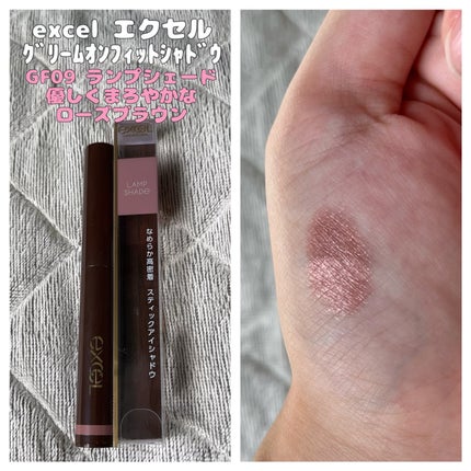 グリームオンフィットシャドウ/excel/スティックアイシャドウの動画クチコミ2つ目