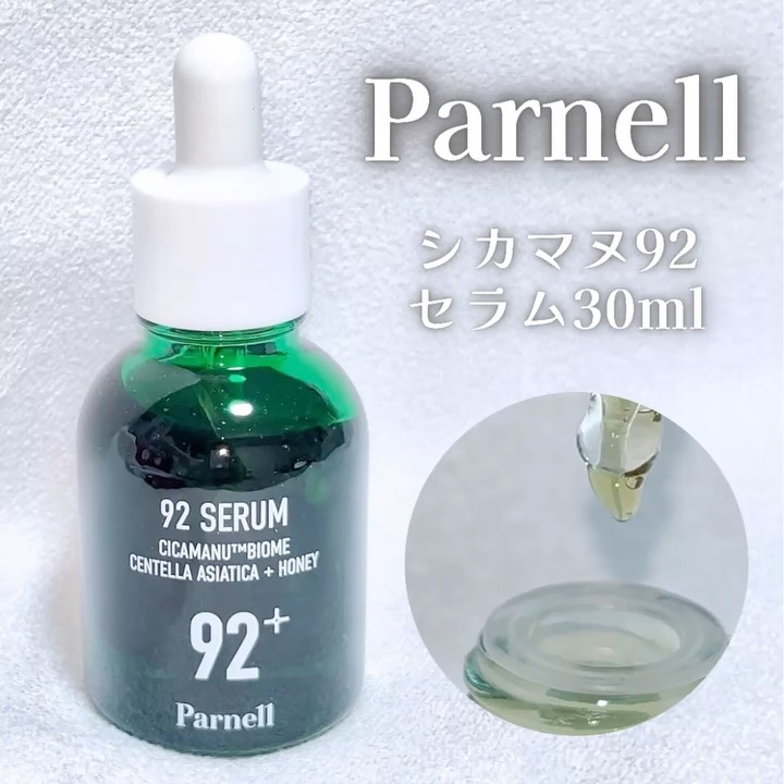 シカマヌ 92セラム/parnell/美容液を使ったクチコミ（2枚目）
