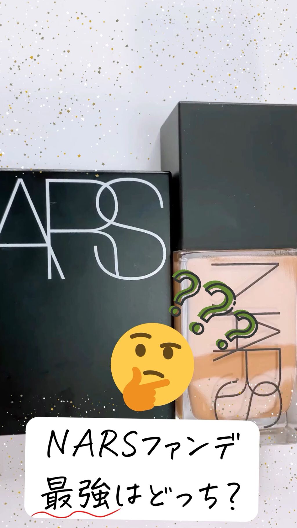 ライトリフレクティング ファンデーション/NARS/リキッドファンデーションの人気ショート動画