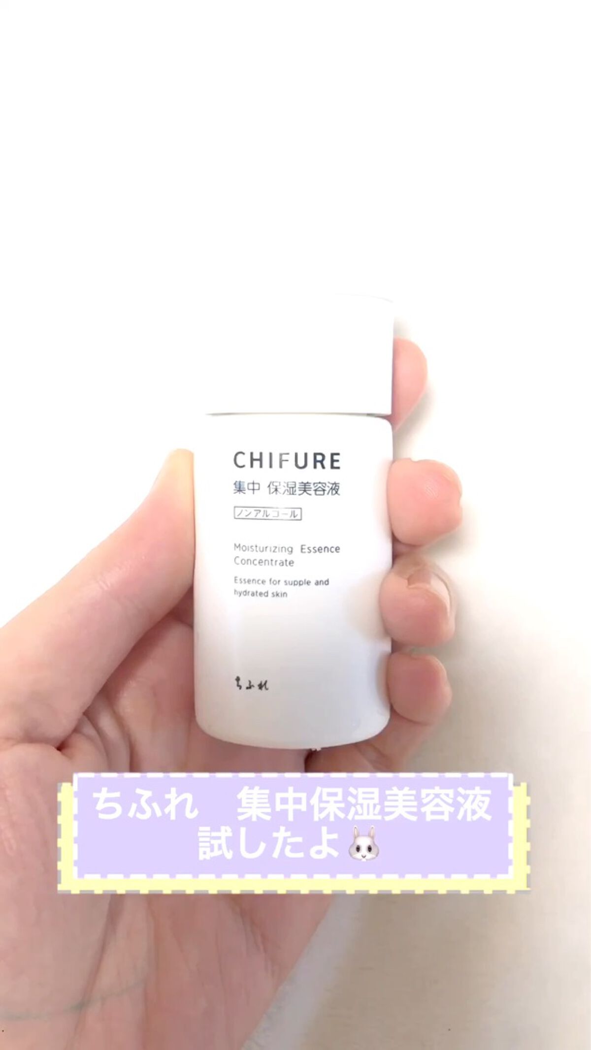 集中 保湿美容液/ちふれ/美容液の動画クチコミ1つ目