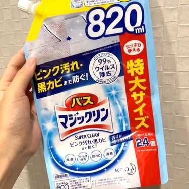 バスマジックリン泡立ちスプレー SUPER CLEAN 香りが残らないタイプ つめかえ用 820ml/マジックリン/その他を使ったクチコミ（1枚目）