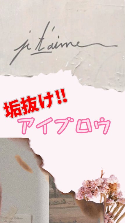 カラーリングアイブロウ/ヘビーローテーション/眉マスカラの人気ショート動画