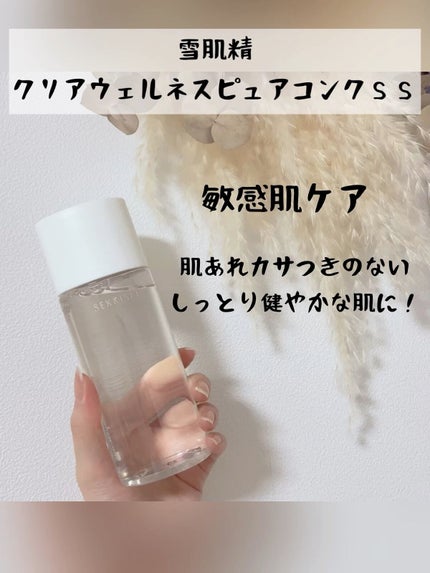 クリアウェルネス ピュア コンクSS/雪肌精/化粧水の人気ショート動画