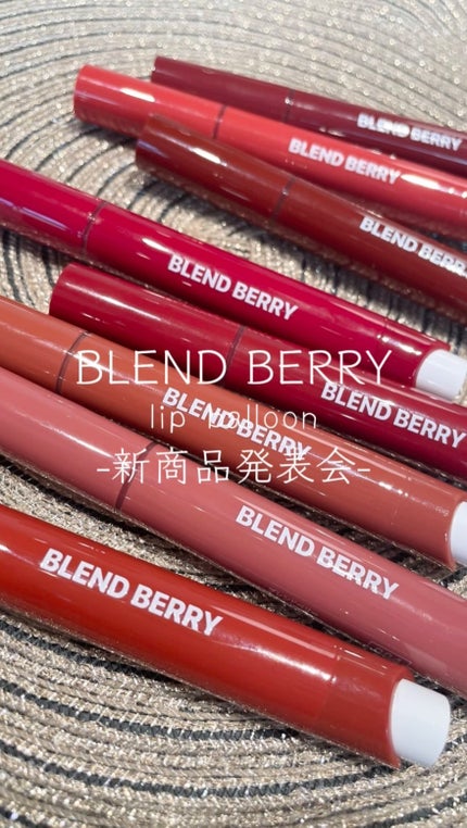 ブレンドベリー リップバルーン/BLEND BERRY/口紅の人気ショート動画