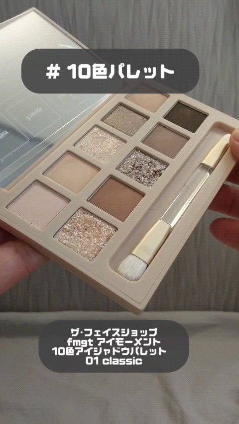 アイモーメント10色パレット 8g/THE FACE SHOP/アイシャドウパレットの動画クチコミ2つ目