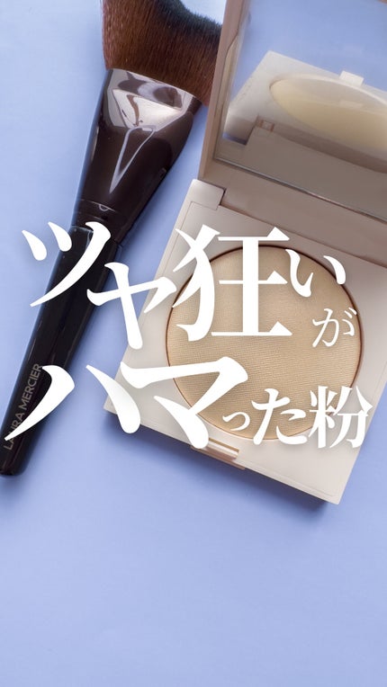 リアル フローレス ルミナス パーフェクティング プレスト パウダー/ローラ メルシエ/プレストパウダーの人気ショート動画