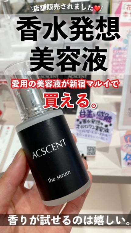 ザ セラム/ACSCENT/美容液の人気ショート動画