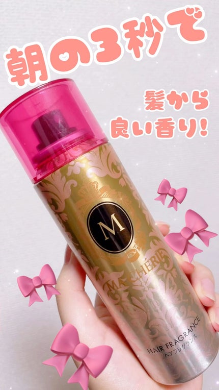 ヘアフレグランス EX/MACHERIE/プレスタイリング・寝ぐせ直しの人気ショート動画