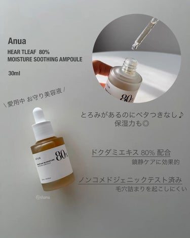 ドクダミ70デイリーリリーフローション/Anua/乳液を使ったクチコミ（3枚目）