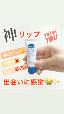 ペトロリューム ジェリー リップ レギュラー/ヴァセリン/リップクリームを使ったクチコミ（1枚目）