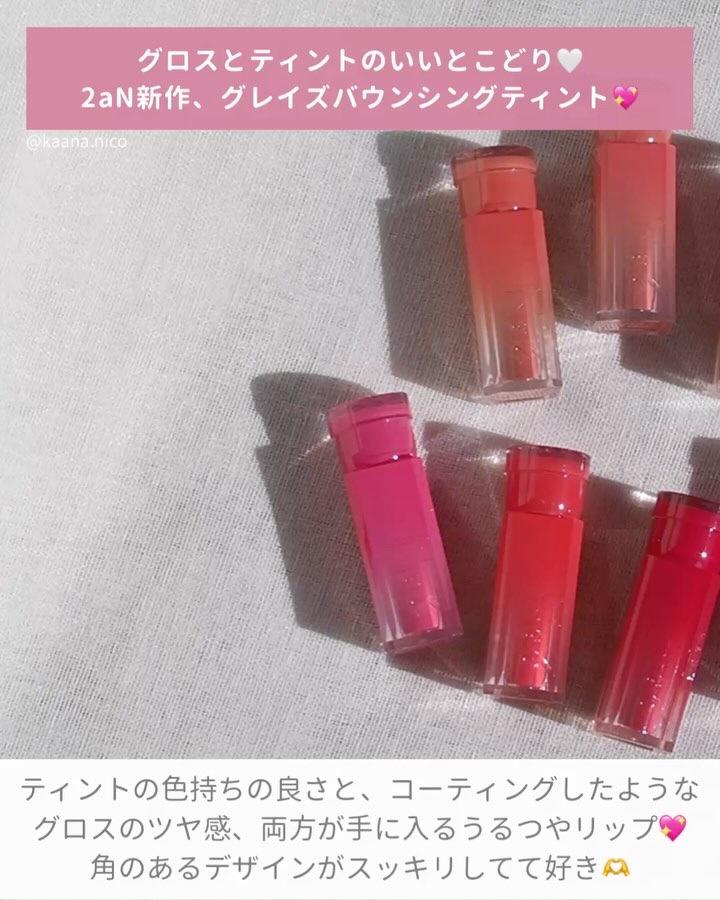 グレイズバウンシングティント/2aN/リップティントを使ったクチコミ（2枚目）