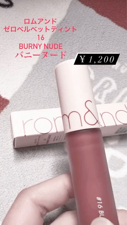 ゼロベルベットティント/rom&nd/リップティントを使ったクチコミ(1枚目)