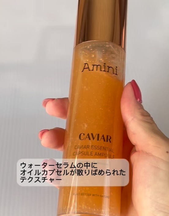 キャビアエッセンシャルカプセルアンプル/Amini/美容液を使ったクチコミ（2枚目）