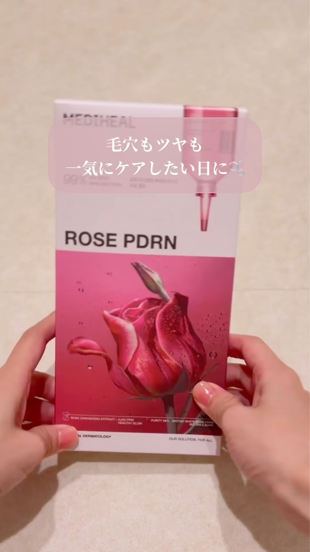 ローゼPDRNエッセンシャルマスクヘルシーグロウ/MEDIHEAL/シートマスク・パックを使ったクチコミ（2枚目）