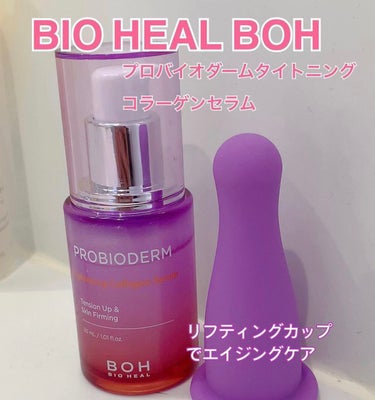 プロバイオダーム タイトニング コラーゲンセラム/BIOHEAL BOH/美容液の人気ショート動画