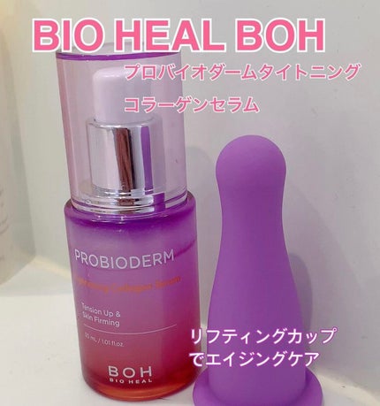 新品未使用!BIOHEAL BOH プロバイオダームコラーゲンリフォームセラム 試してみた】プロバイオダーム タイトニング コラーゲンセラム