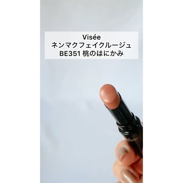 ネンマクフェイク ルージュ/Visée/口紅の動画クチコミ3つ目