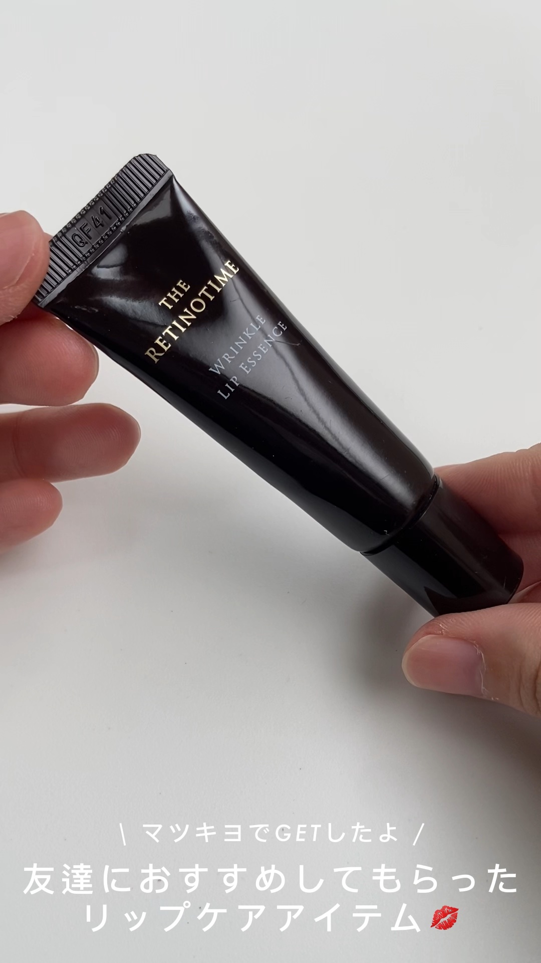 リンクルリップエッセンス/ザ・レチノタイム/リップ美容液を使ったクチコミ（1枚目）