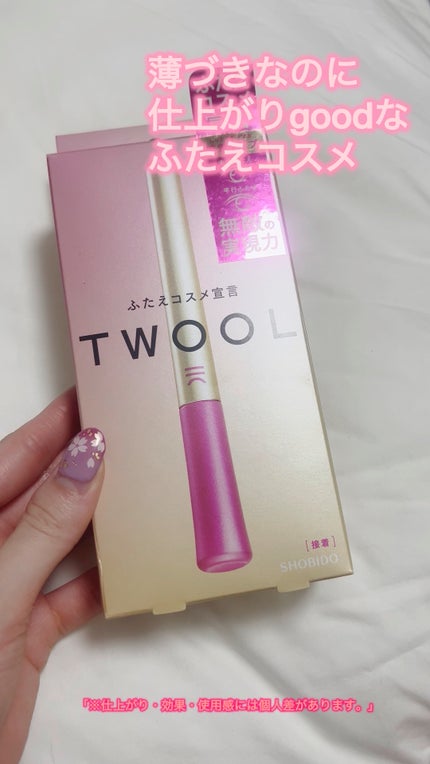 TWOOL ダブルアイリッドグルー/SHOBIDO/二重まぶた用アイテムの人気ショート動画