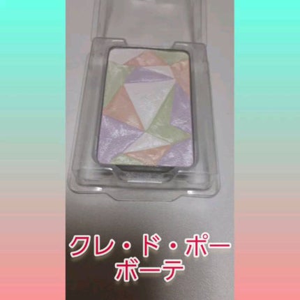 ル・レオスールデクラ /クレ・ド・ポー ボーテ/パウダーハイライトの人気ショート動画