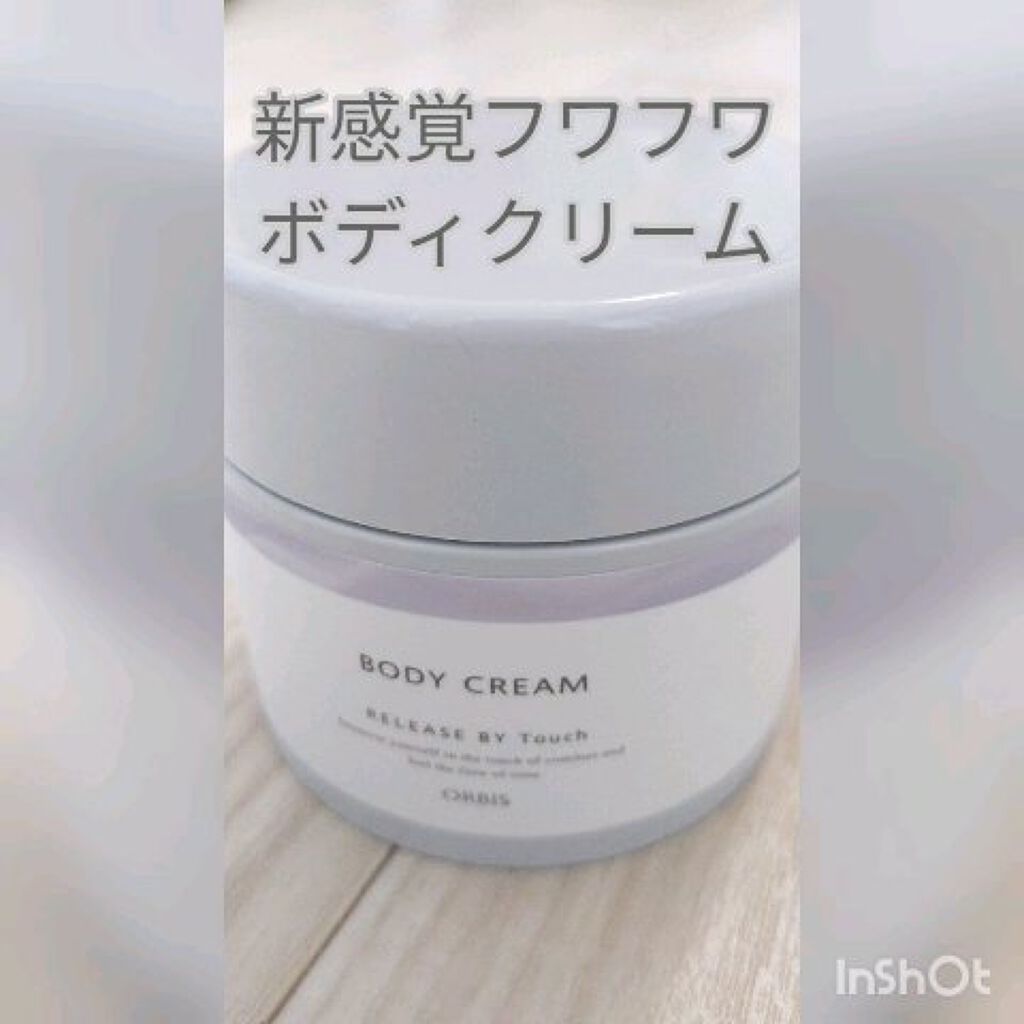 試してみた】リリースバイタッチ ボディクリーム/オルビスのリアルな口コミ・レビュー | LIPS 試してみた】リリースバイタッチ ボディクリーム/オルビスのリアルな口コミ・レビュー | LIPS