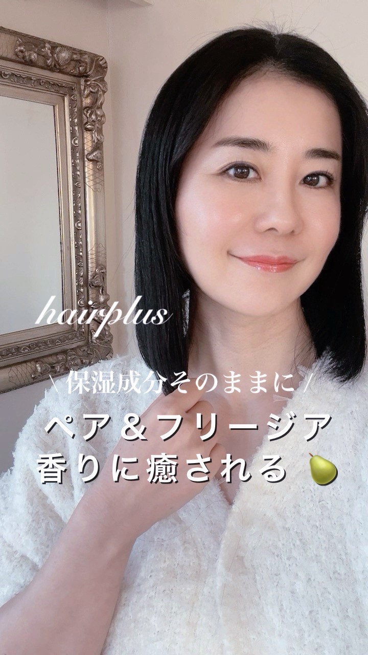 Protein Bond Ampoule Pear&Freesia/HAIRPLUS/アウトバストリートメントの動画クチコミ3つ目