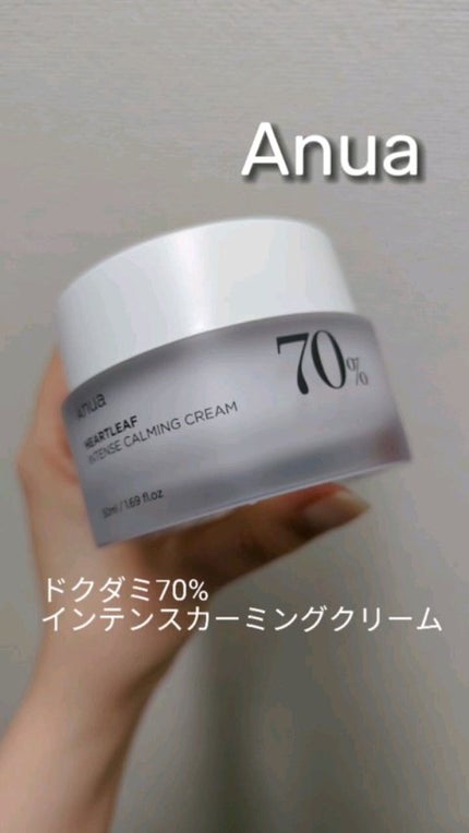 ドクダミ 70 インテンスカーミングクリーム/Anua/フェイスクリームの人気ショート動画