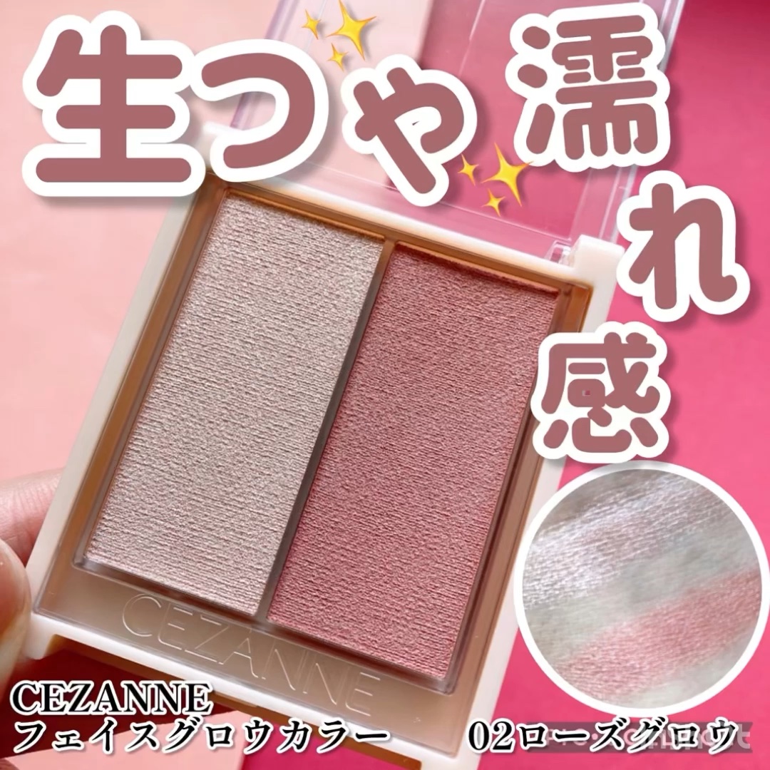 フェイスグロウカラー/CEZANNE/クリームハイライトを使ったクチコミ（1枚目）