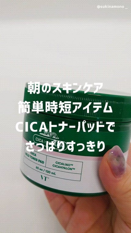 CICA マイルドトナーパッド/VT/トナーパッドの人気ショート動画