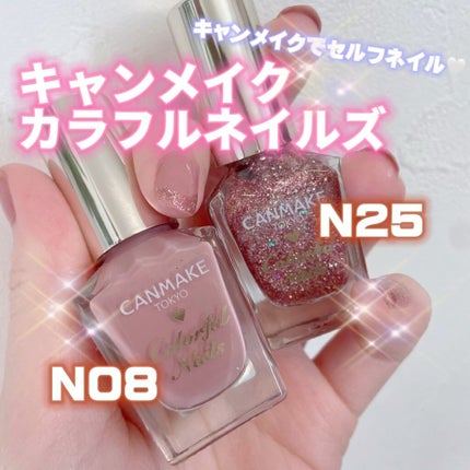 カラフルネイルズ/キャンメイク/マニキュアの人気ショート動画