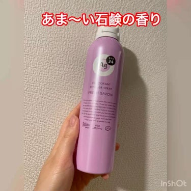 パウダースプレー h (フレッシュサボン)/エージーデオ24/デオドラント・制汗剤を使ったクチコミ（1枚目）