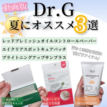 レッドブレミッシュオイルコントロールペーパー/Dr.G/あぶらとり紙を使ったクチコミ（1枚目）