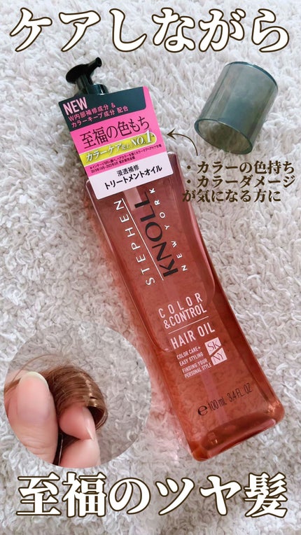 カラーコントロール ヘアオイル W/スティーブンノル ニューヨーク/ヘアオイルの動画クチコミ1つ目