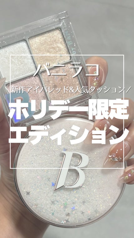 ムードオンアイパレット /BANILA CO/アイシャドウパレットの人気ショート動画