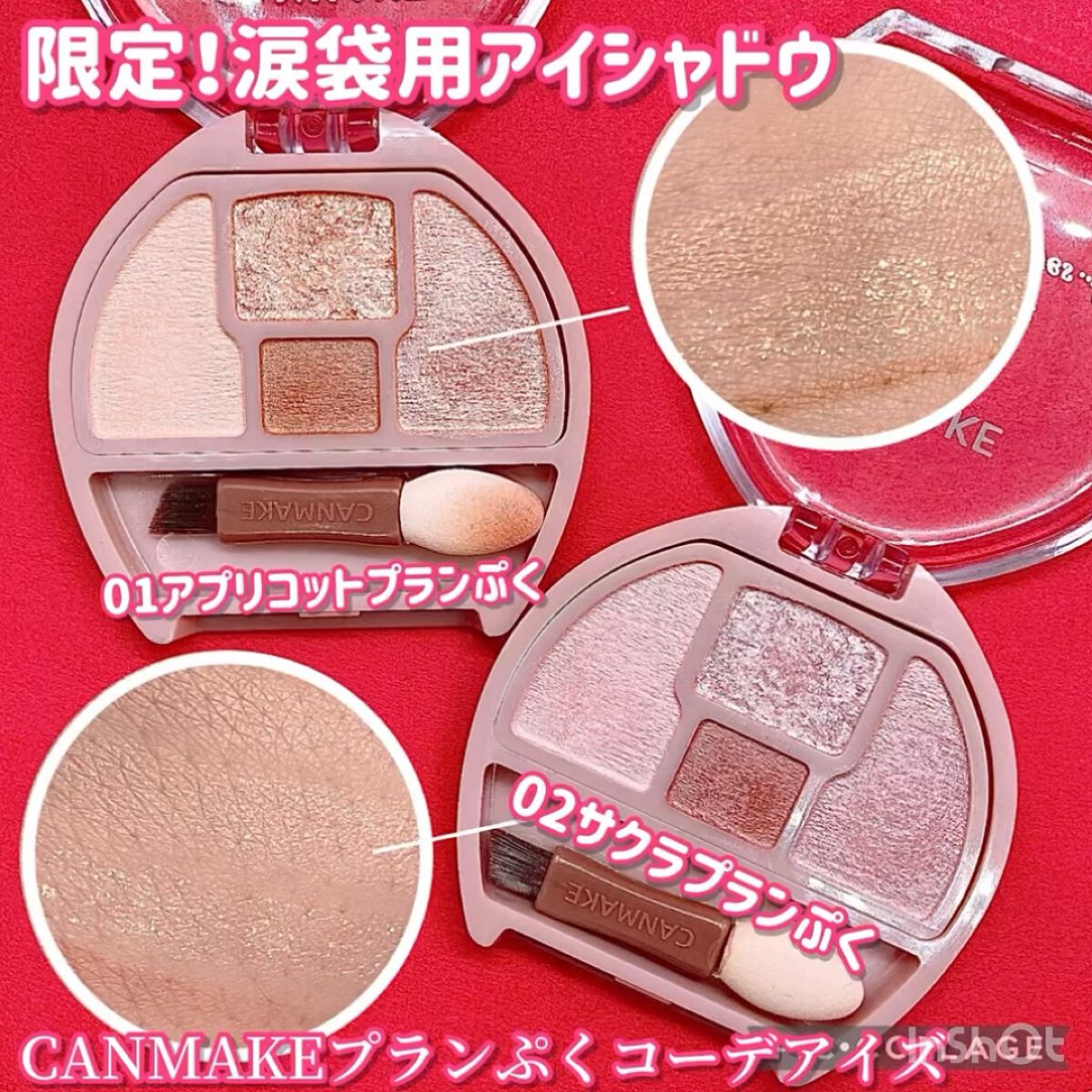 プランぷくコーデアイズ/キャンメイク/パウダーアイシャドウを使ったクチコミ（1枚目）