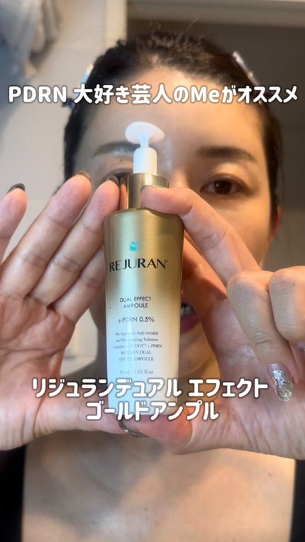 デュアル エフェクト アンプル/REJURAN COSMETICS/美容液を使ったクチコミ(1枚目)
