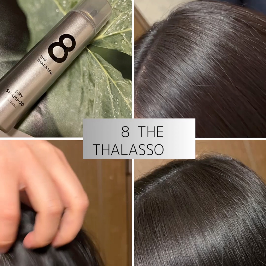 ウォーターレス ドライシャンプー（無香料）/エイトザタラソ/ドライシャンプーを使ったクチコミ（2枚目）