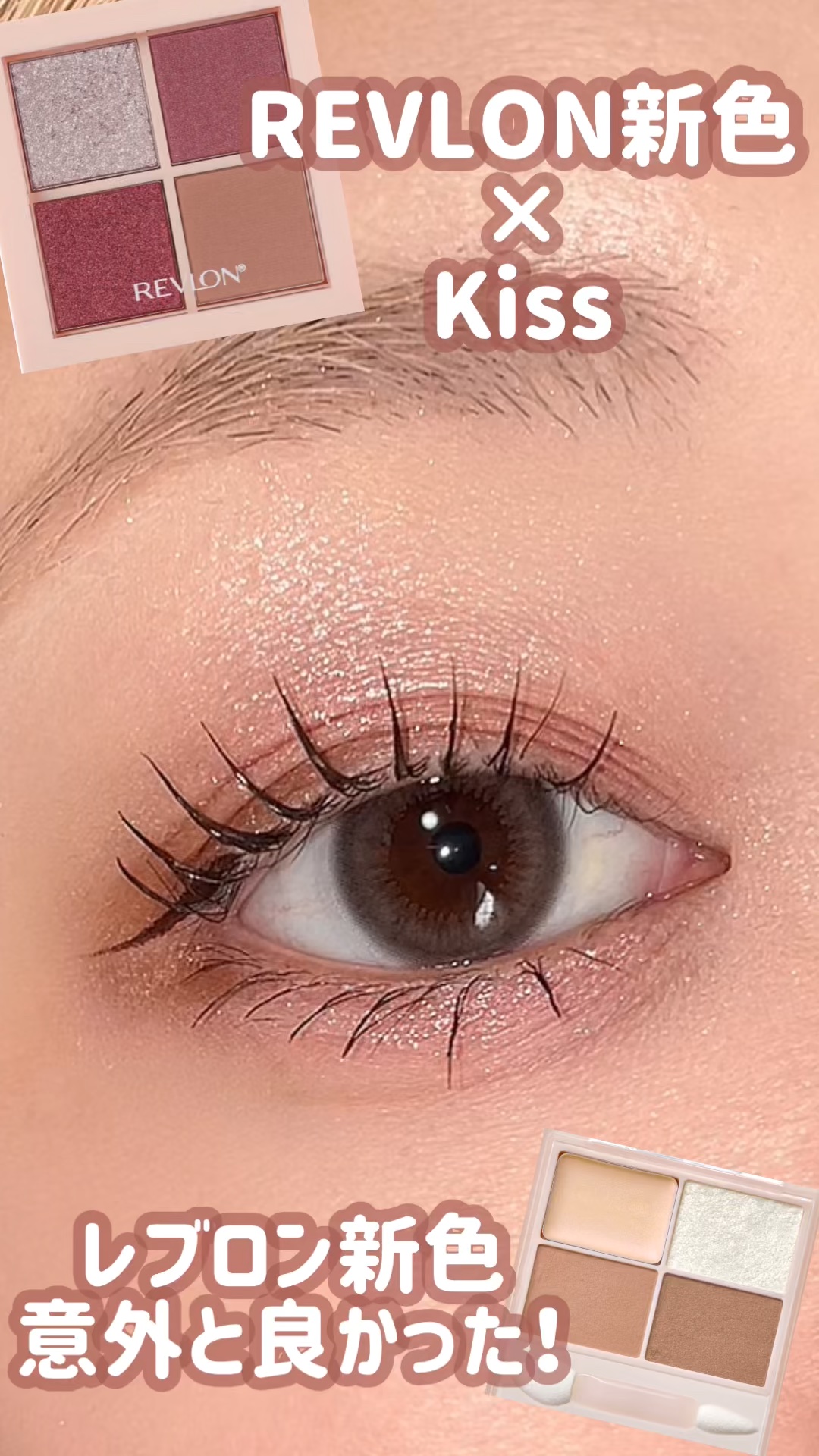 ##レブロン新色