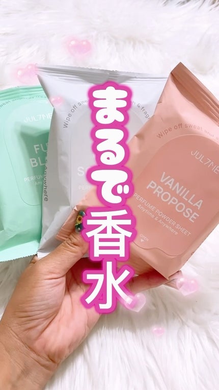 ジュライミー フレグランスパウダーシート ホワイトソープムスク/JUL7ME/ボディシートの動画クチコミ1つ目