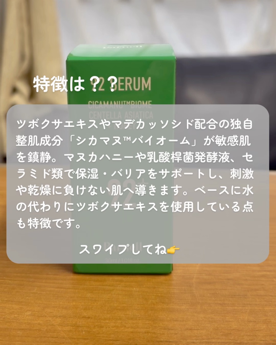 シカマヌ 92セラム/parnell/美容液を使ったクチコミ（2枚目）