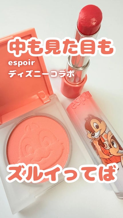 ブラリーチーク(ディズニーエディション)/espoir/チークの人気ショート動画