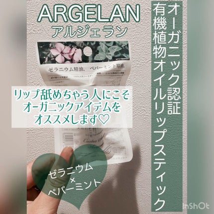 オイル リップスティック ゼラニウム&ペパーミント/アルジェラン/リップバームを使ったクチコミ(1枚目)