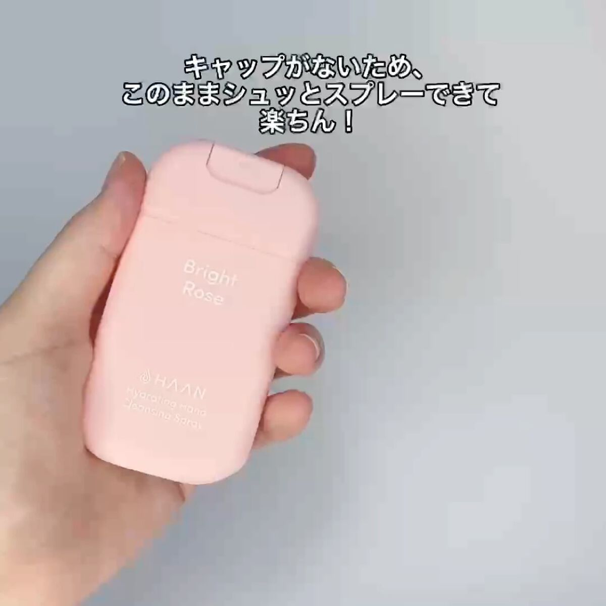 ハンドクレンジングスプレー/HAAN/その他を使ったクチコミ（3枚目）