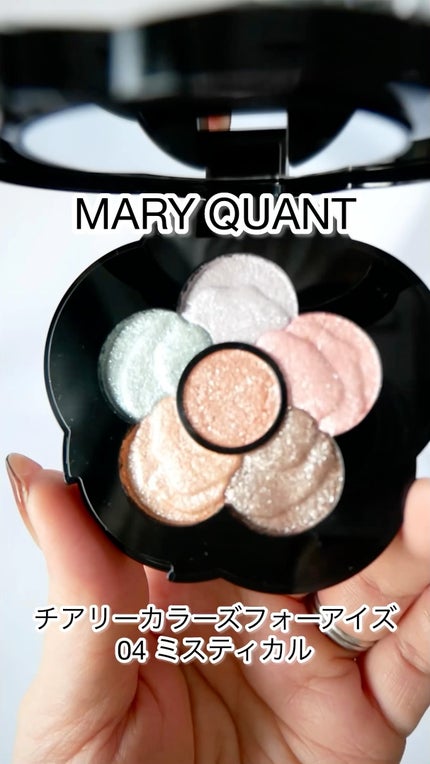 チアリー カラーズ フォー アイズ/MARY QUANT/アイシャドウパレットの人気ショート動画