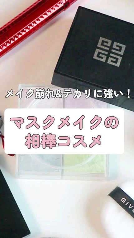 プリズム・リーブル/GIVENCHY/ルースパウダーの人気ショート動画