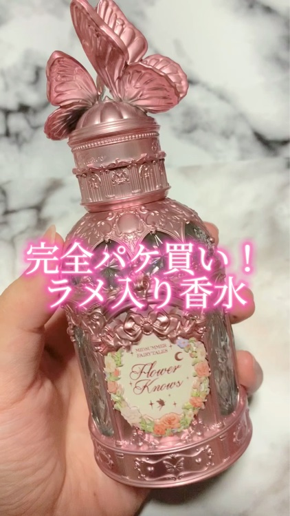 フェアリーテイルズコレクションパフューム/FlowerKnows/香水(レディース)を使ったクチコミ（1枚目）